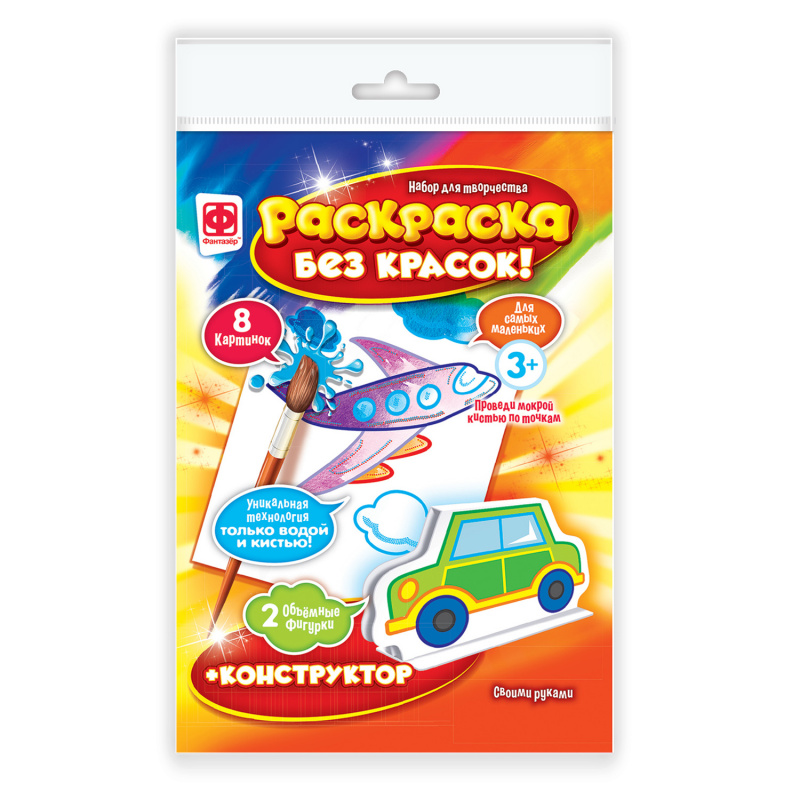 349352 Раскраска без красок. Плюс конструктор Техника