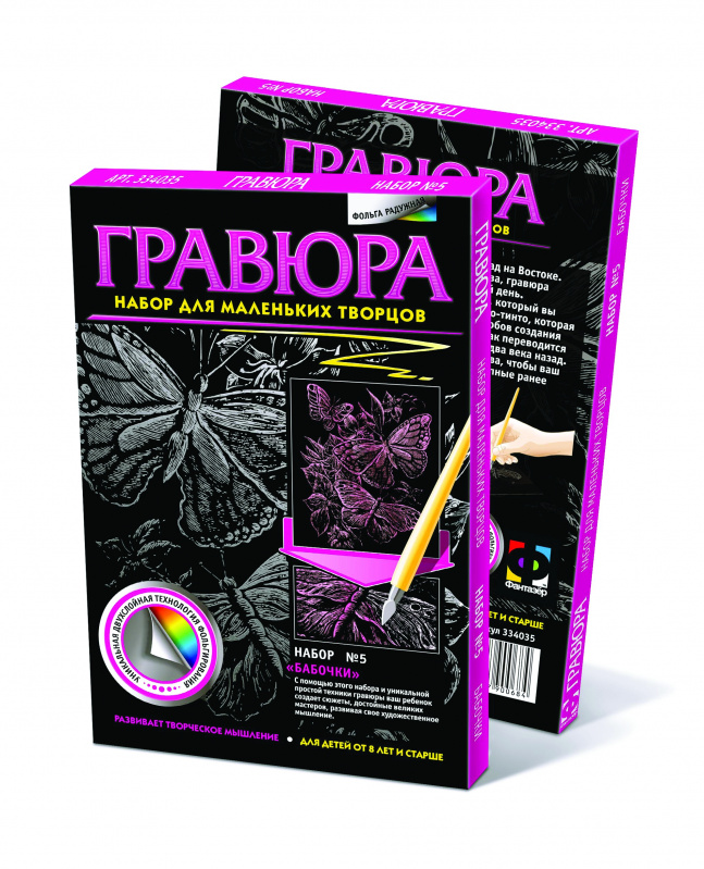 334035  Гравюра. №5 Бабочки