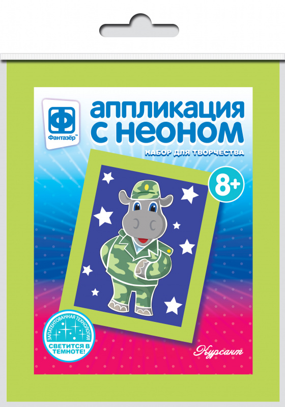 257402 Аппликация с неоном Курсант