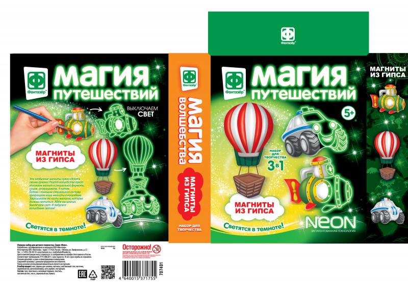 707401 Магнит с неоном Магия путешествий