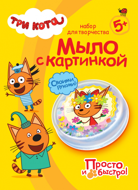 405131 Три кота Мыло с картинкой Карамелька
