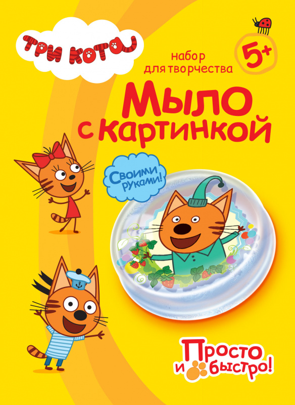 405133 Три кота Мыло с картинкой Компот