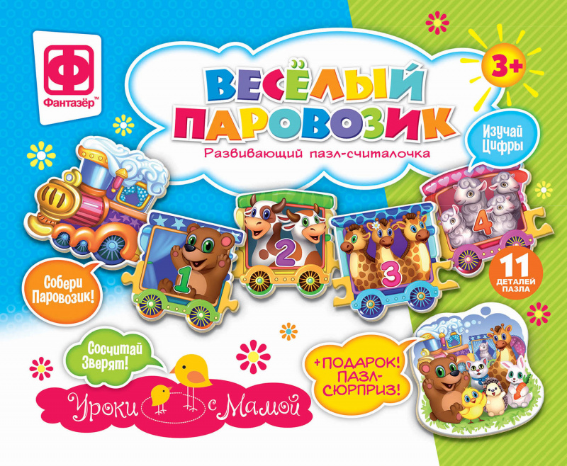 830103 Уроки с мамой Веселый паровозик