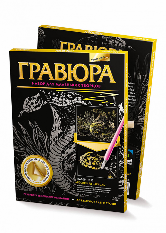 334015 Гравюра. №15 Восточная Царица
