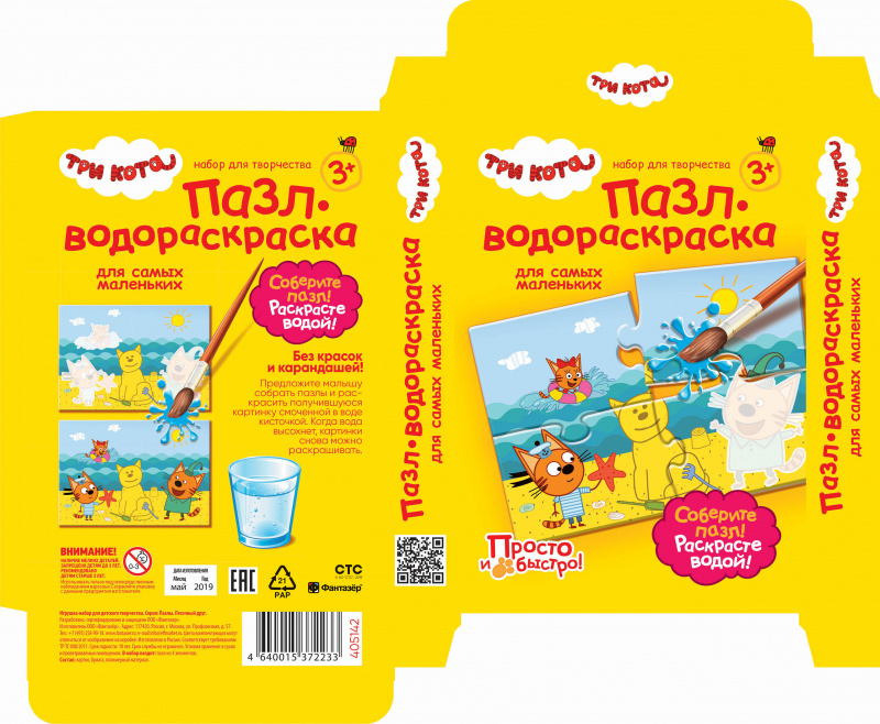 405142 Пазл-водораскраска Песочный друг