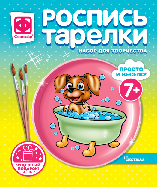 717029 Роспись по тарелке Чистюля