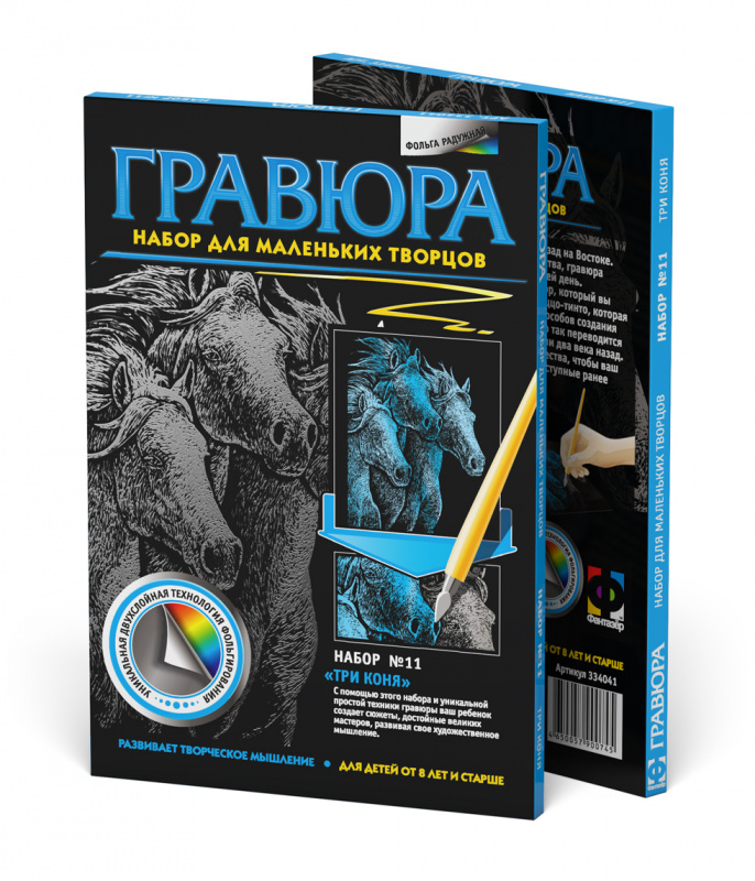 334041  Гравюра. №11 Три коня