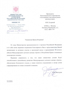 90-летний юбилей Артека