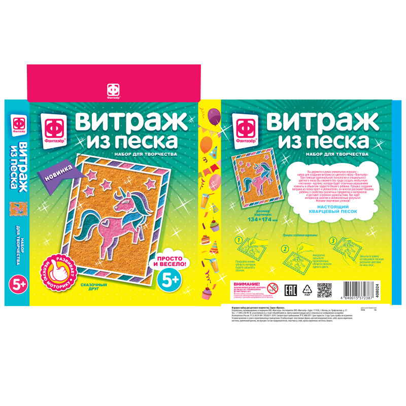 408024 Витраж из песка Сказочный друг