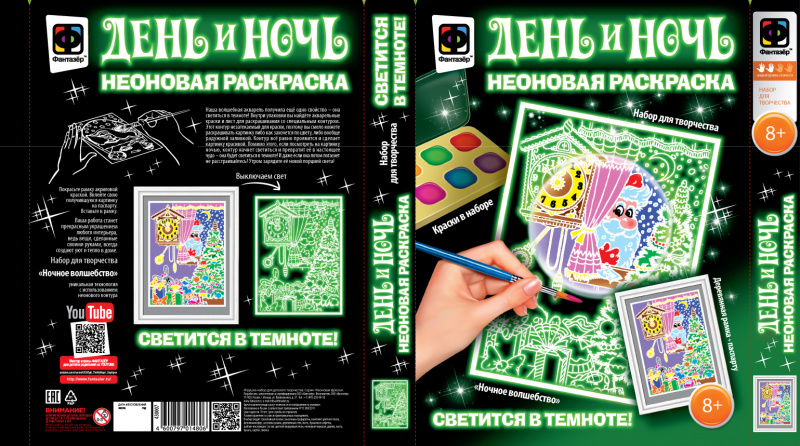 430106 Неоновая раскраска Лучший гость