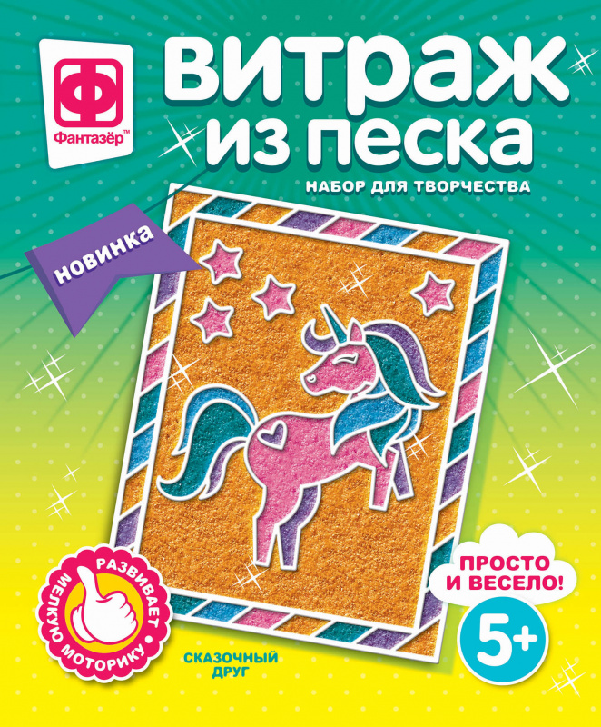 408024 Витраж из песка Сказочный друг