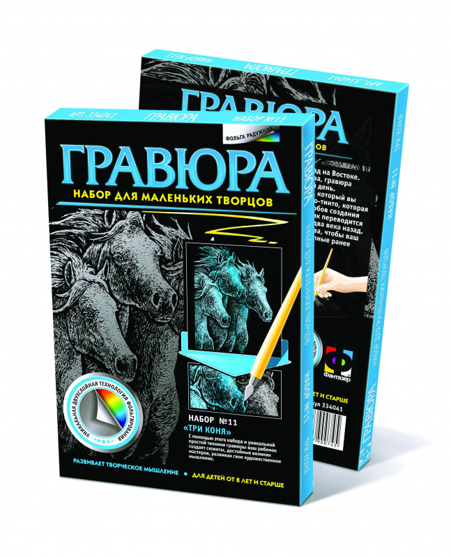 334041  Гравюра. №11 Три коня