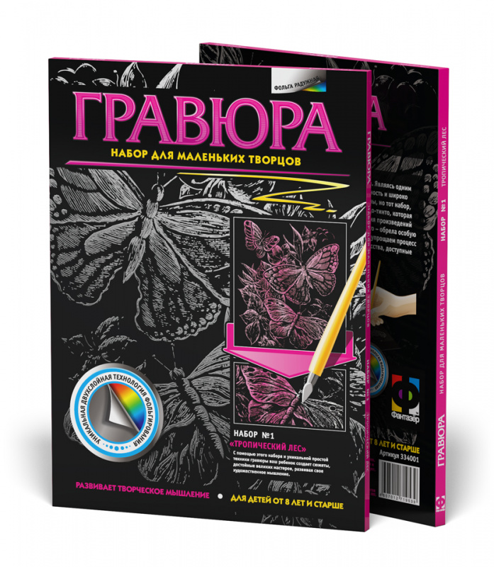 334001 Гравюра №1 Тропический лес(Бабочки)