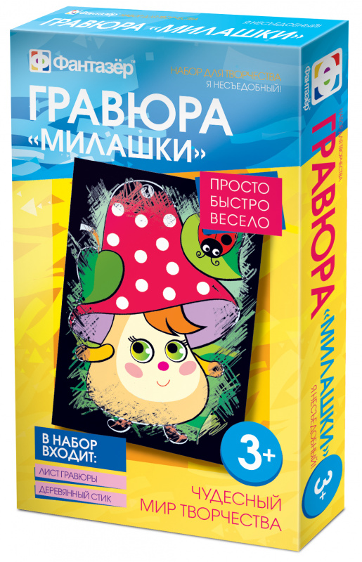 334107 Гравюра Милашки Я несъедобный 