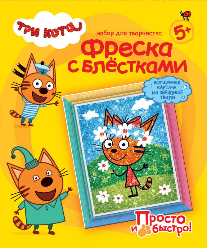 405135 Три кота Фреска с блестками Карамелька Лето