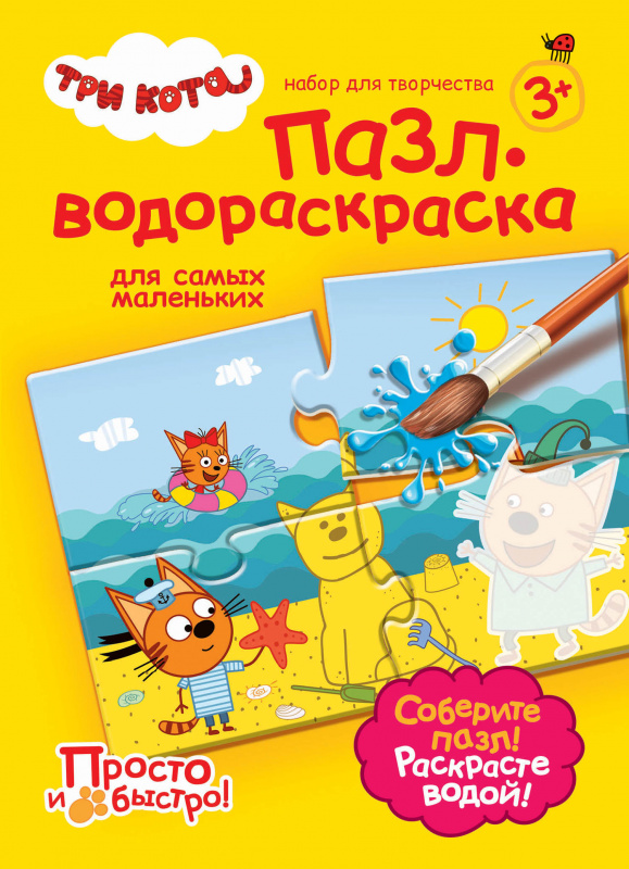 405142 Пазл-водораскраска Песочный друг