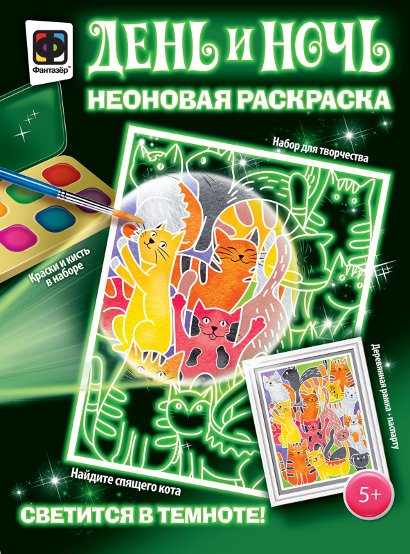 430103 Неоновая раскраска Найдите спящего кота