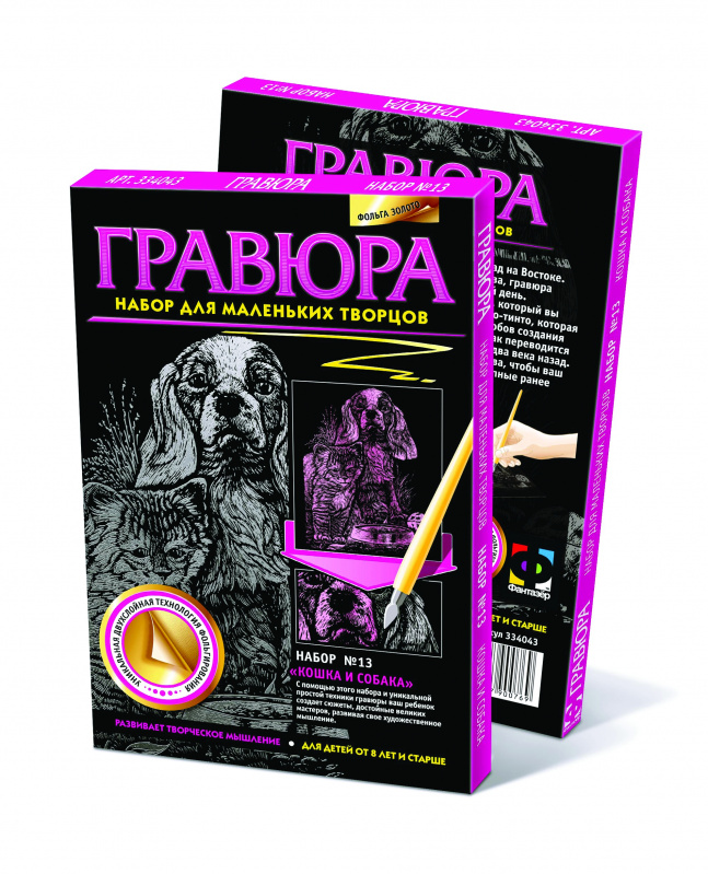 334043  Гравюра. №13 Кошка и собака