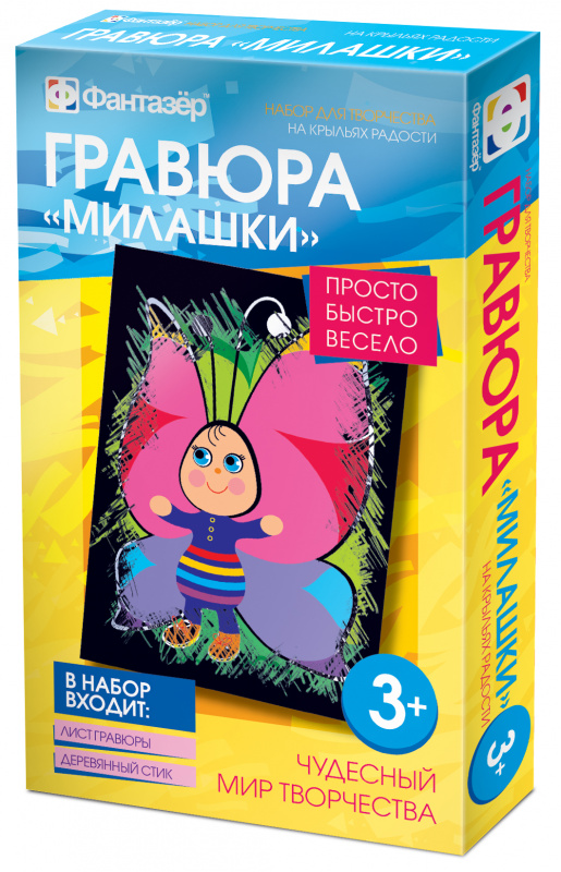 334105 Гравюра  Милашки На крыльях радости