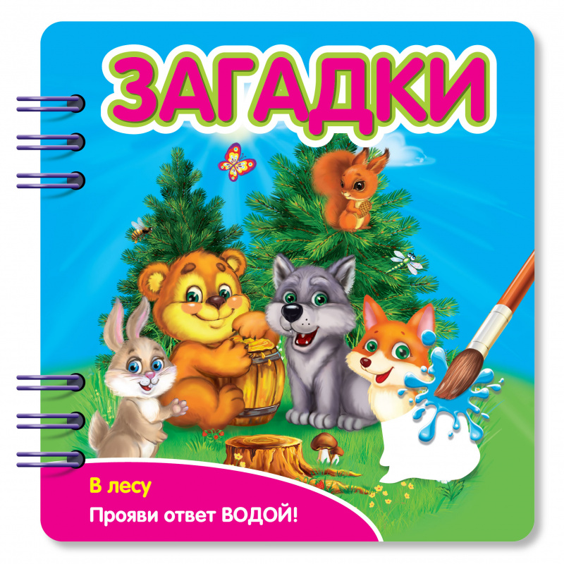 349102 Книжка Загадки В лесу