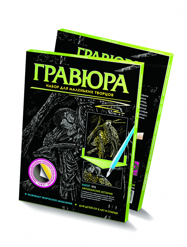 334008 Гравюра №8 Африканские истории(Попугаи)