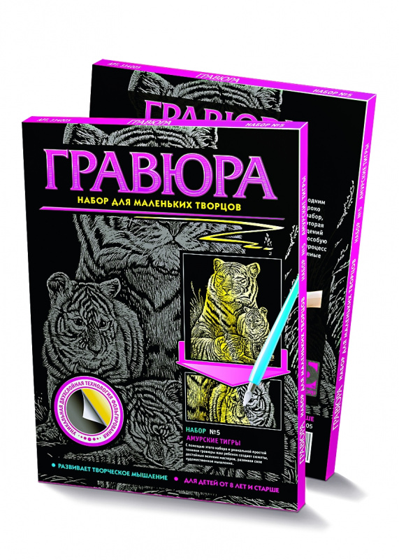 334005 Гравюра №5 Амурские тигры(Тигры)