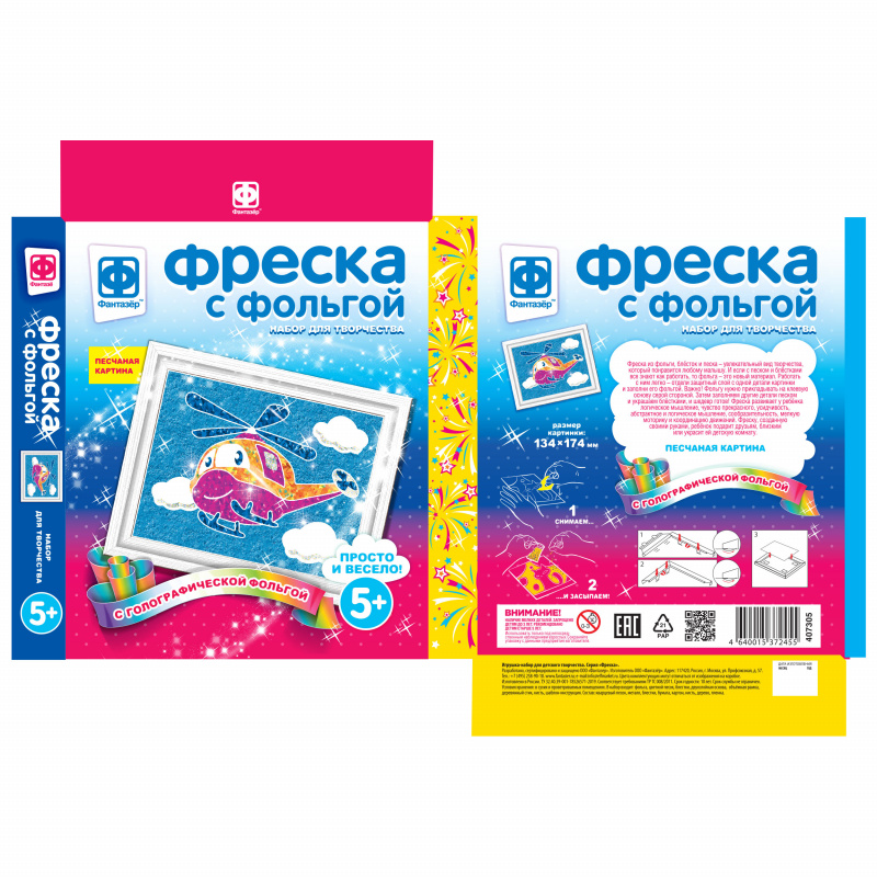 407305 Фреска с фольгой Полетаем?!