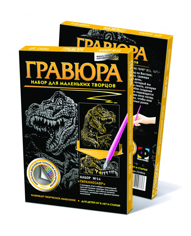 334044  Гравюра. №14 Тиранозавр
