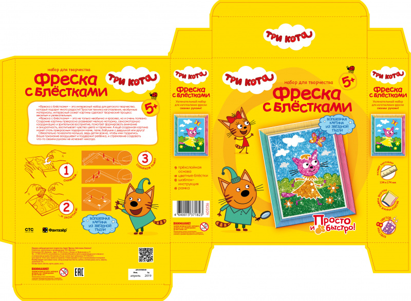 405136 Три кота Фреска с блестками Лапочка Лето