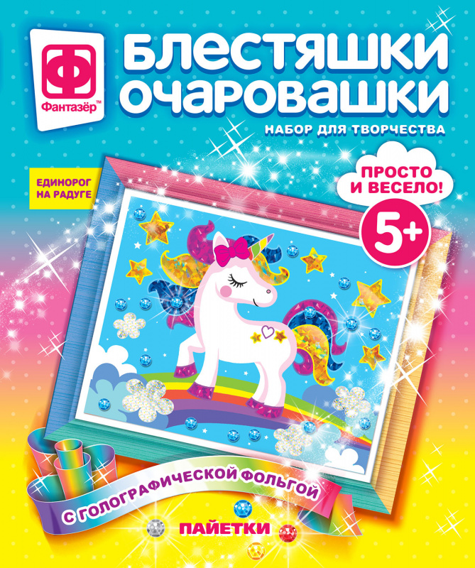 257221 Блестяшки очаровашки Единорог на радуге
