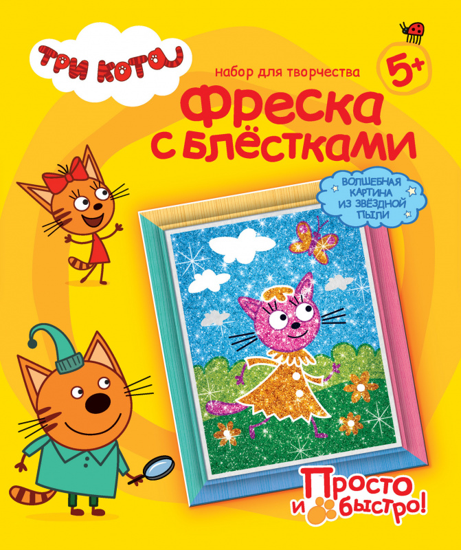 405136 Три кота Фреска с блестками Лапочка Лето