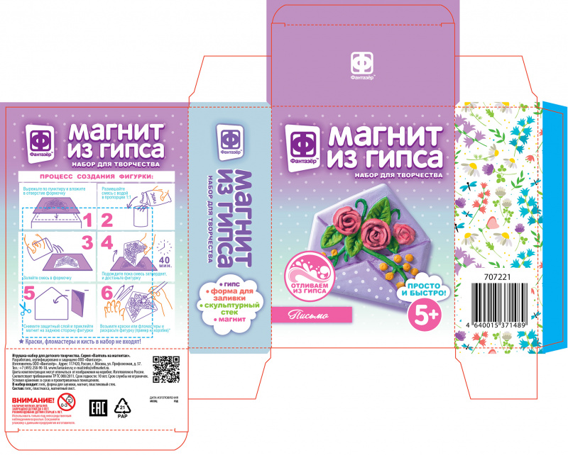 707221 Магнит из гипса Поздравительное письмо
