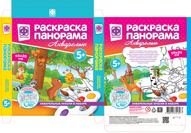 737152 Раскраска панорама акварелью Мир животных