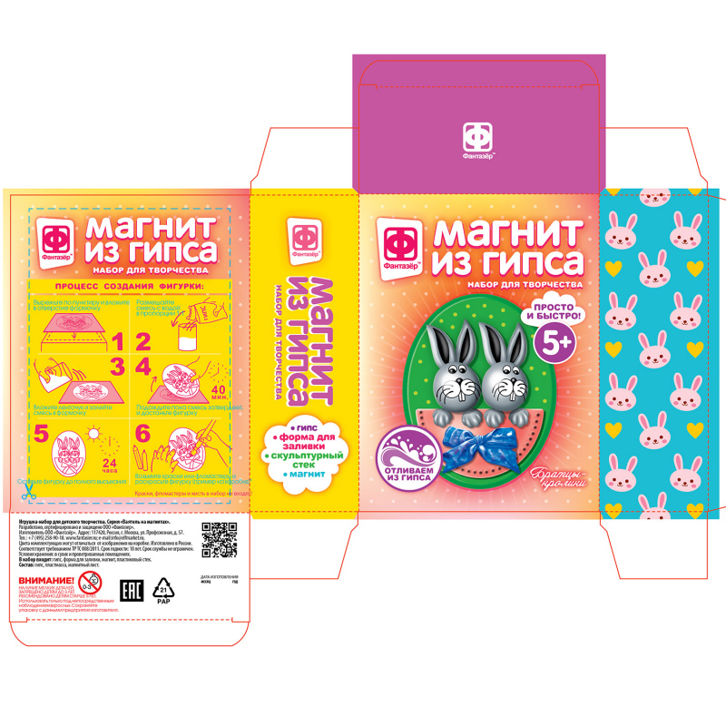 707225 Магнит из гипса Братцы-кролики