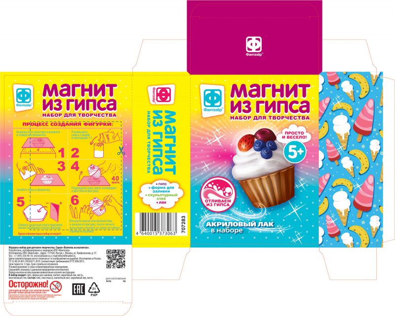 707283 Магнит из гипса Ягодное наслаждение