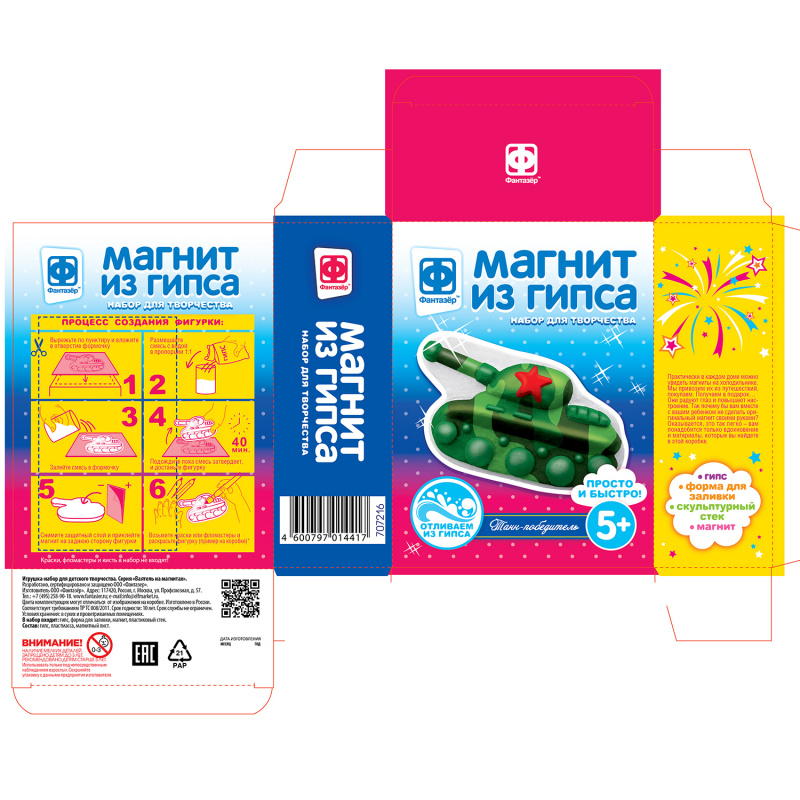 707216 Магнит из гипса Танк-победитель